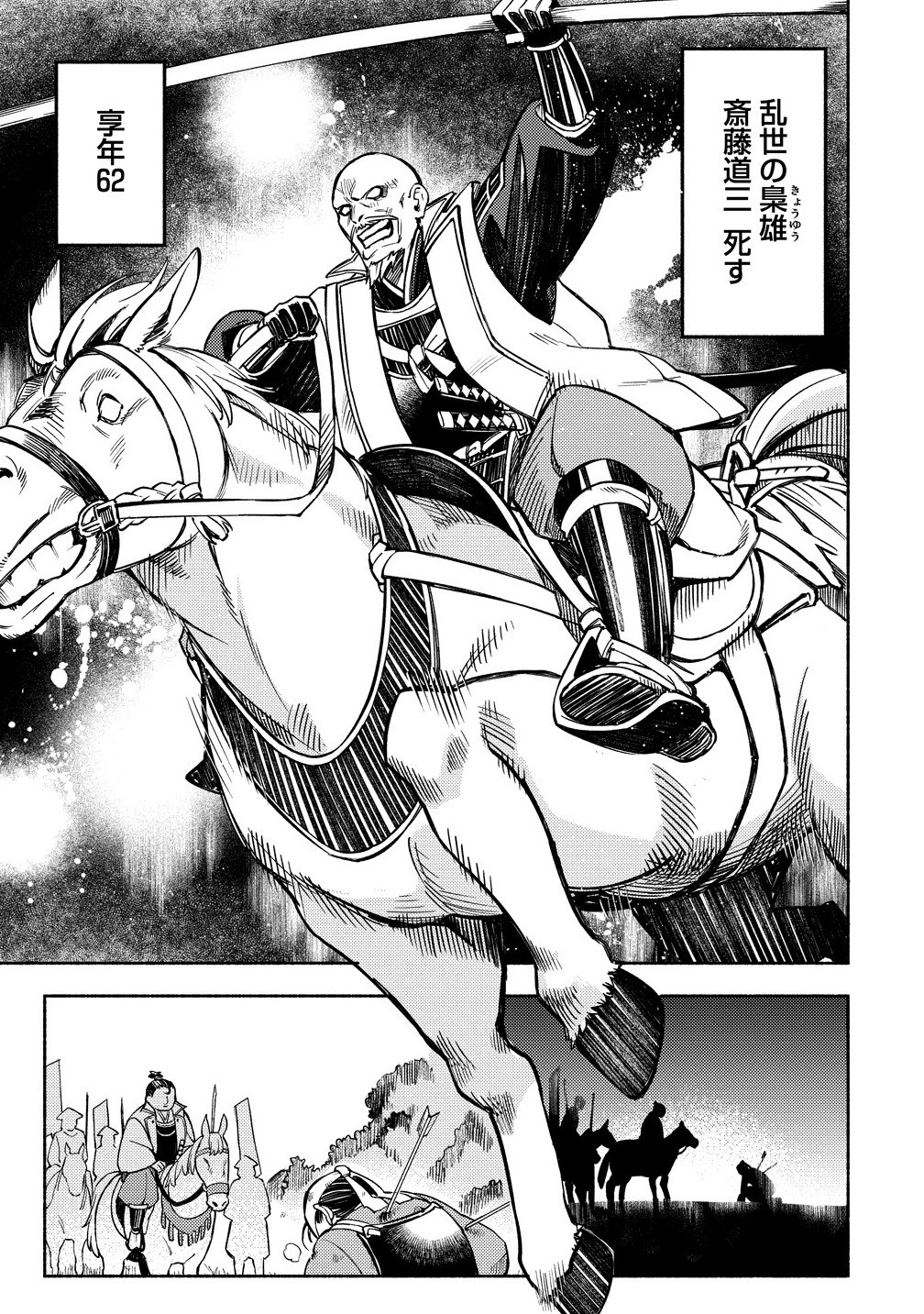Kinniku Gunki: Nobunaga no Trainer - Chapter 7.1 - Page 17